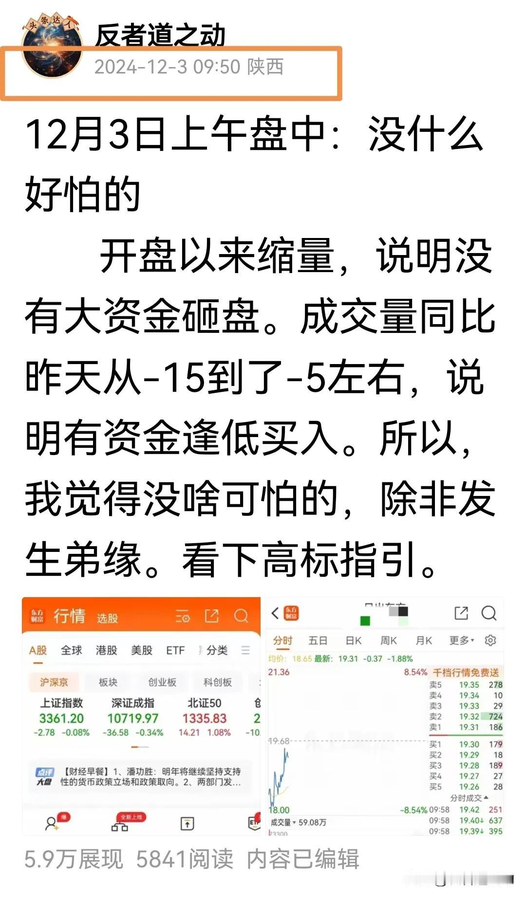 12月3日收评：上午连发3篇文章提示大盘无忧了
       下午有事，虽然不知