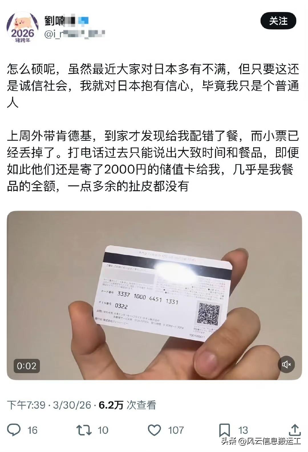 一名在日本的网友发文说关于日本肯德基的诚信，因为他的外卖配错了，然后就收到了肯德