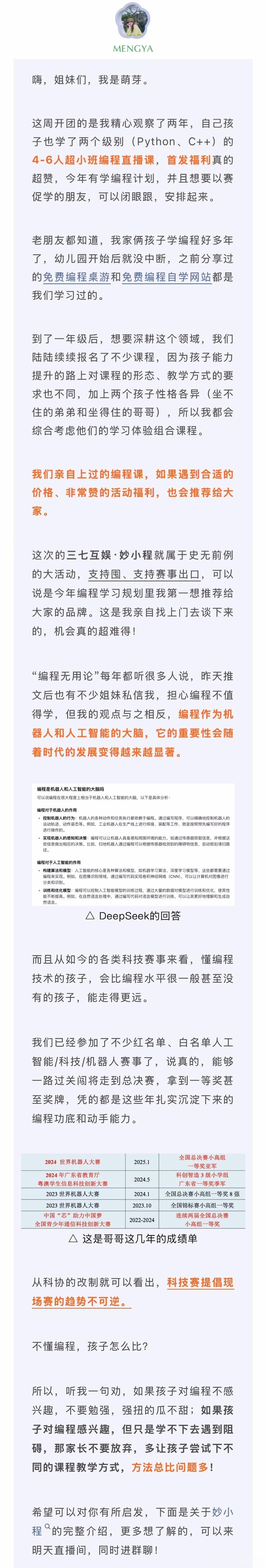 一会11点准时开团妙小程，它是市面上少有的超小班编程直播课，1-6年级的孩子都适