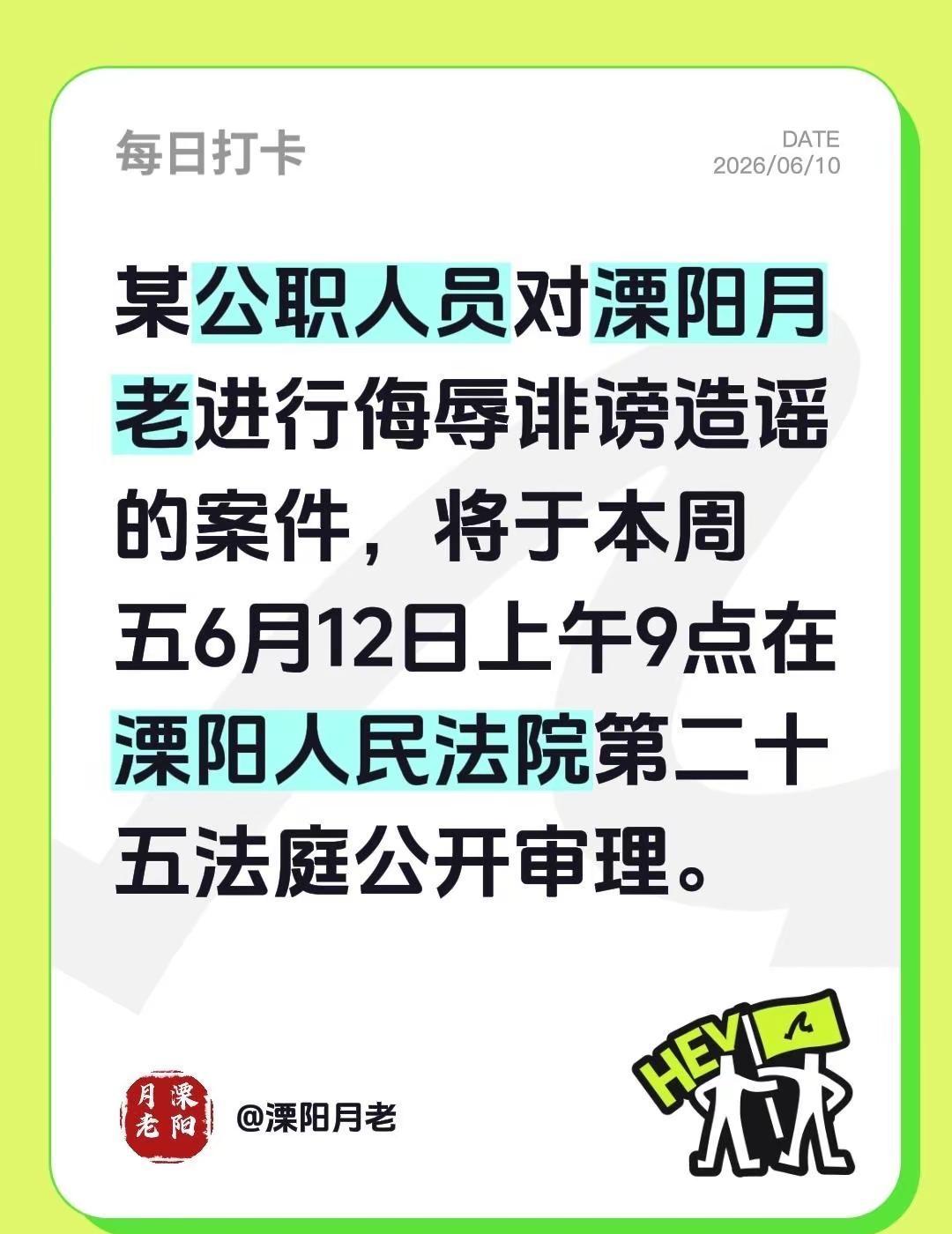 本周五开庭诽谤案 江苏溧阳人 诽谤罪立案标准