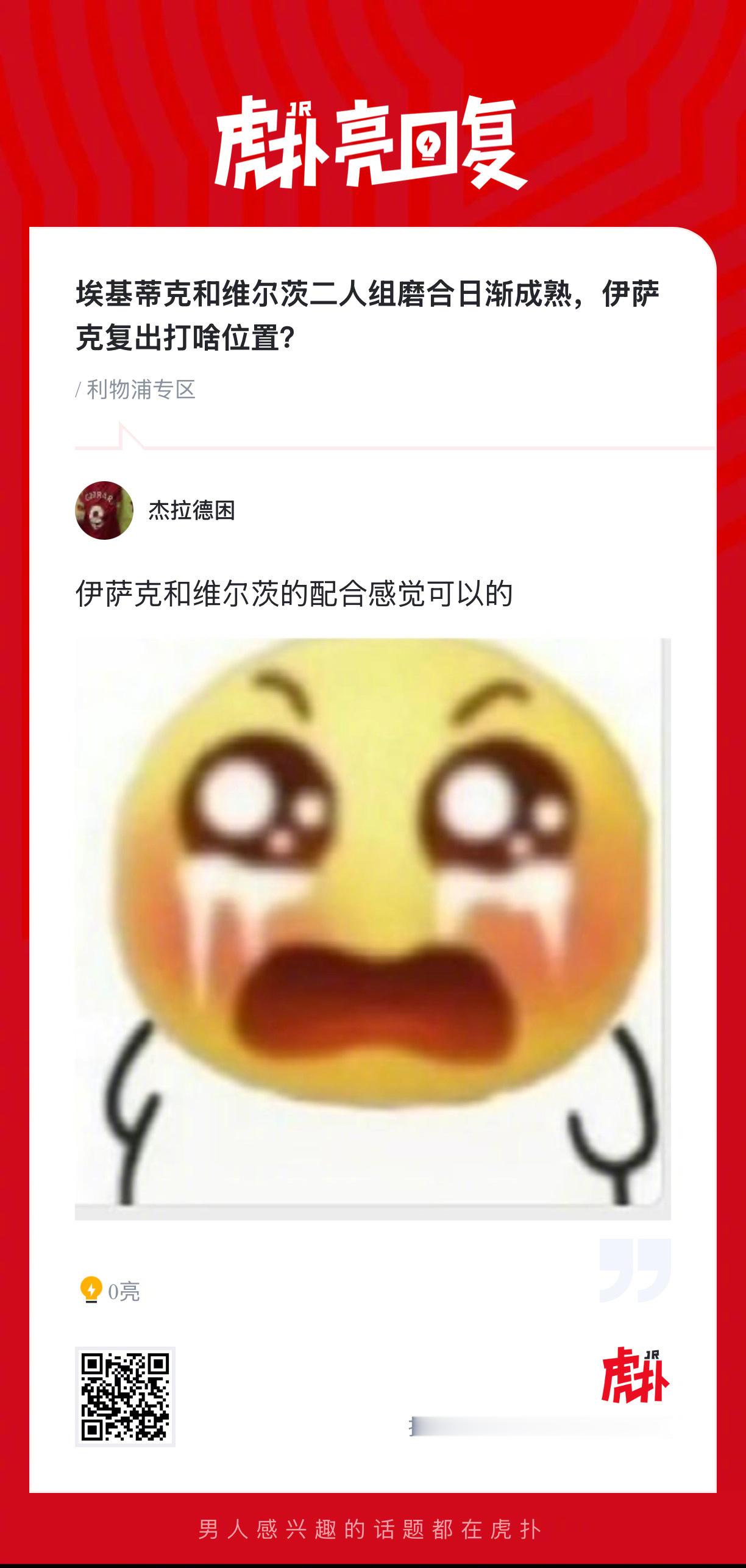 埃基蒂克和维尔茨二人组磨合日渐成熟，伊萨克复出打啥位置？ 