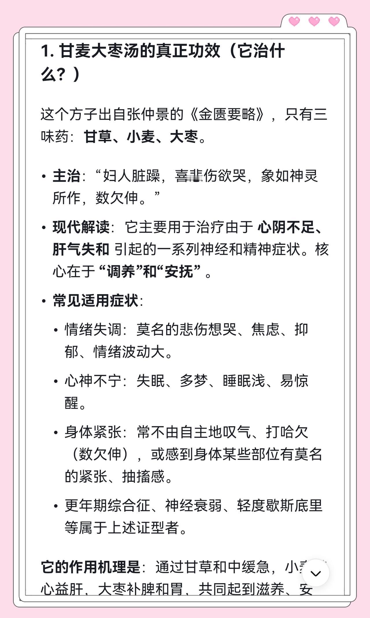 倪海夏老师推荐的甘麦大枣汤很“润”，喝了心情舒畅，名医[呲牙][强][强]