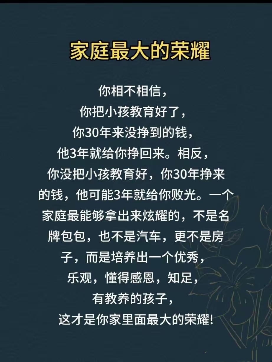 家庭真正的荣耀，从来不是房子车子

家庭教育感悟 父母认知