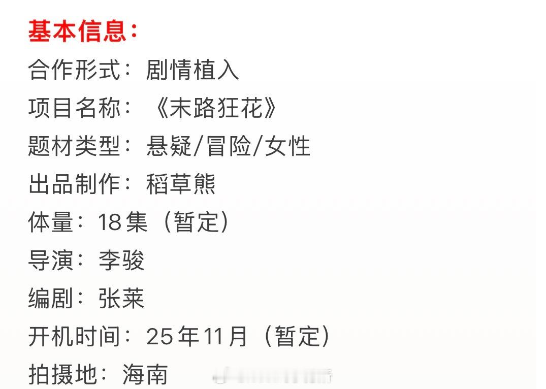 杨幂、陈丽君、任达华、吴宣仪《末路狂花》剧情介绍和项目看点，11月开机 ​​​
