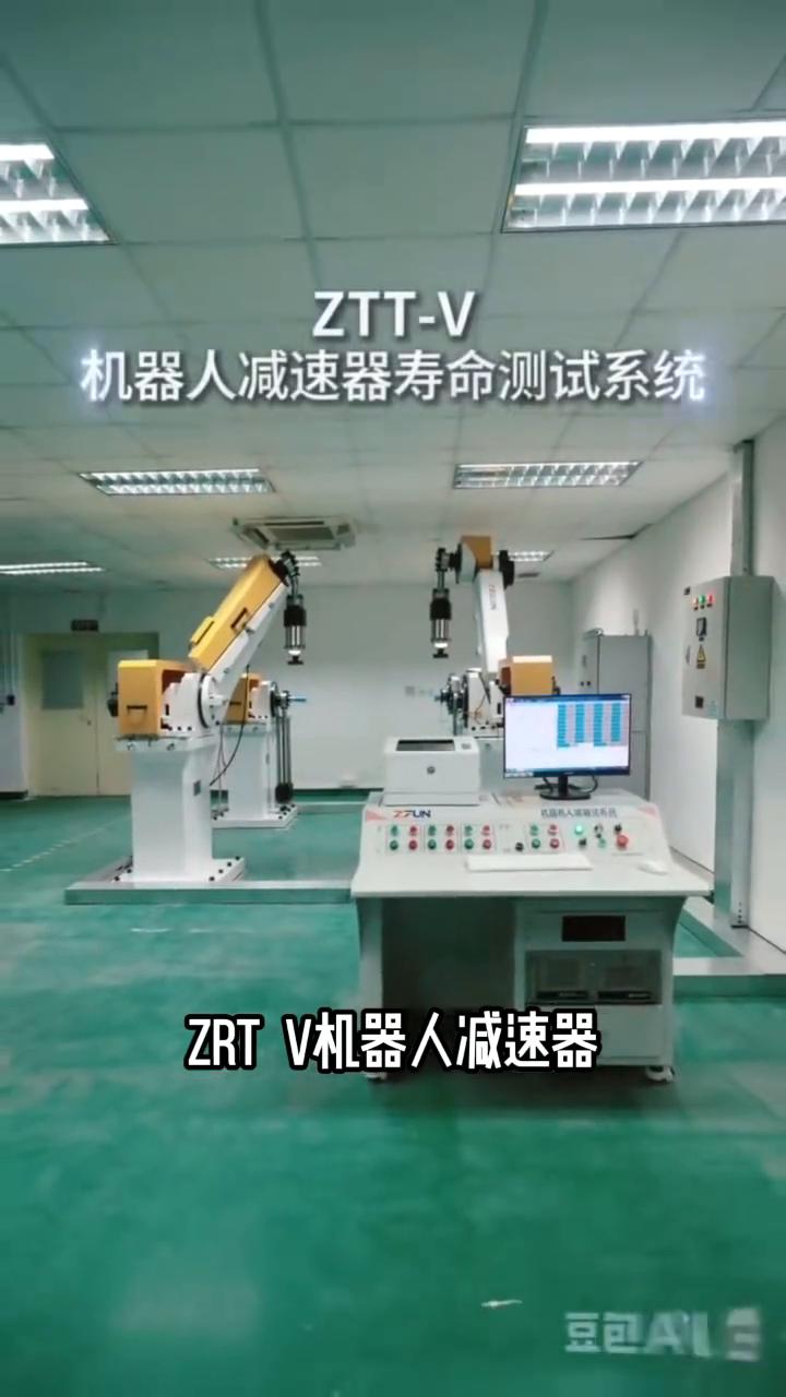 今天给大家介绍一下我们公司生产的这款ZRTV机器人减速器寿命测试系统。可以看到设