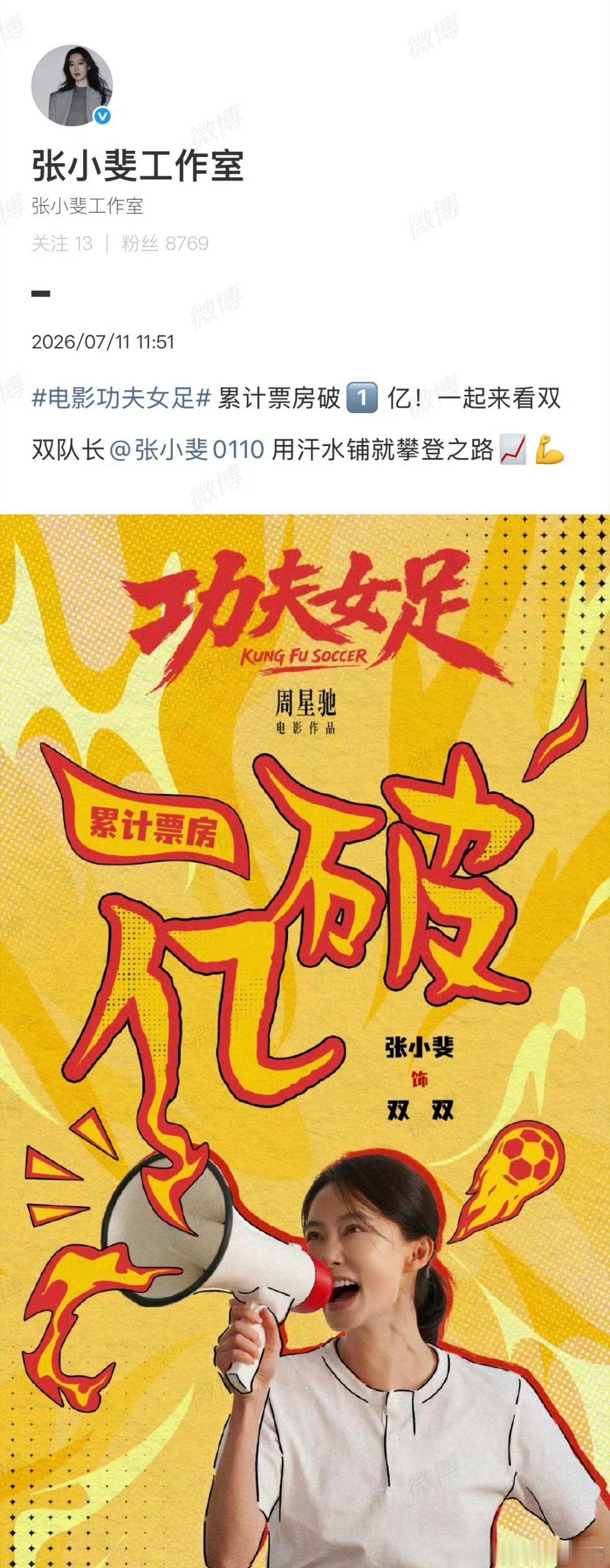 首日破亿，喜报发了，争议也来了。看着张小斐工作室那张“双双队长”的海报，心里挺复