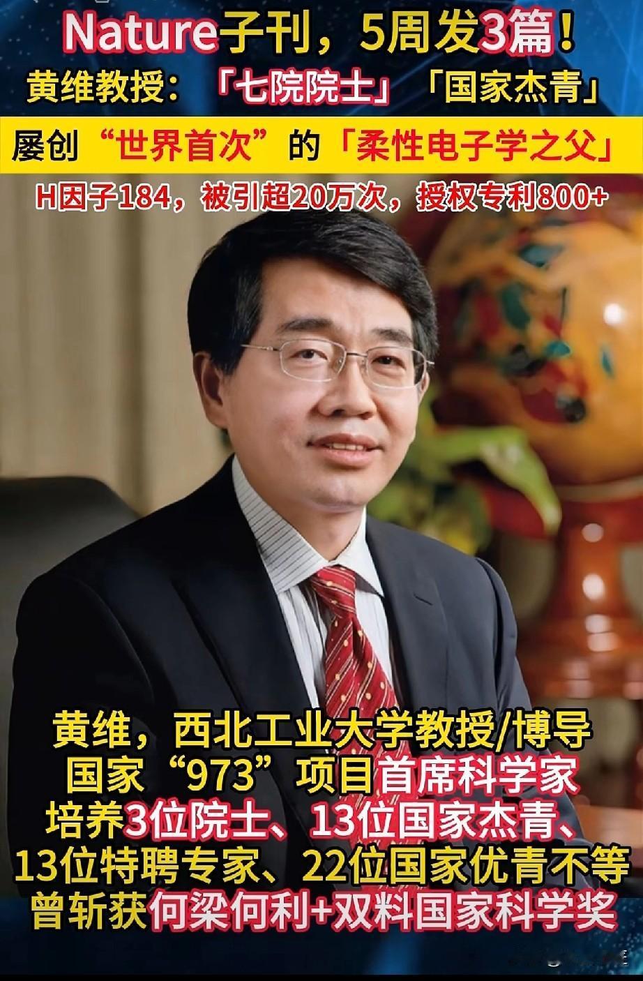 西工大可谓是藏龙卧虎之地，“柔性电子学之父”着实了不起，多次冲击纪录！
他身兼七