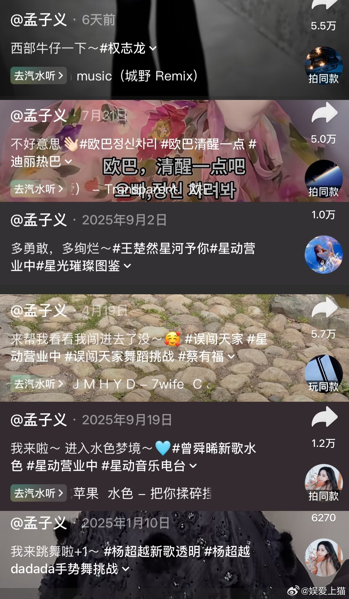 孟子义怎么谁火就蹭谁… 