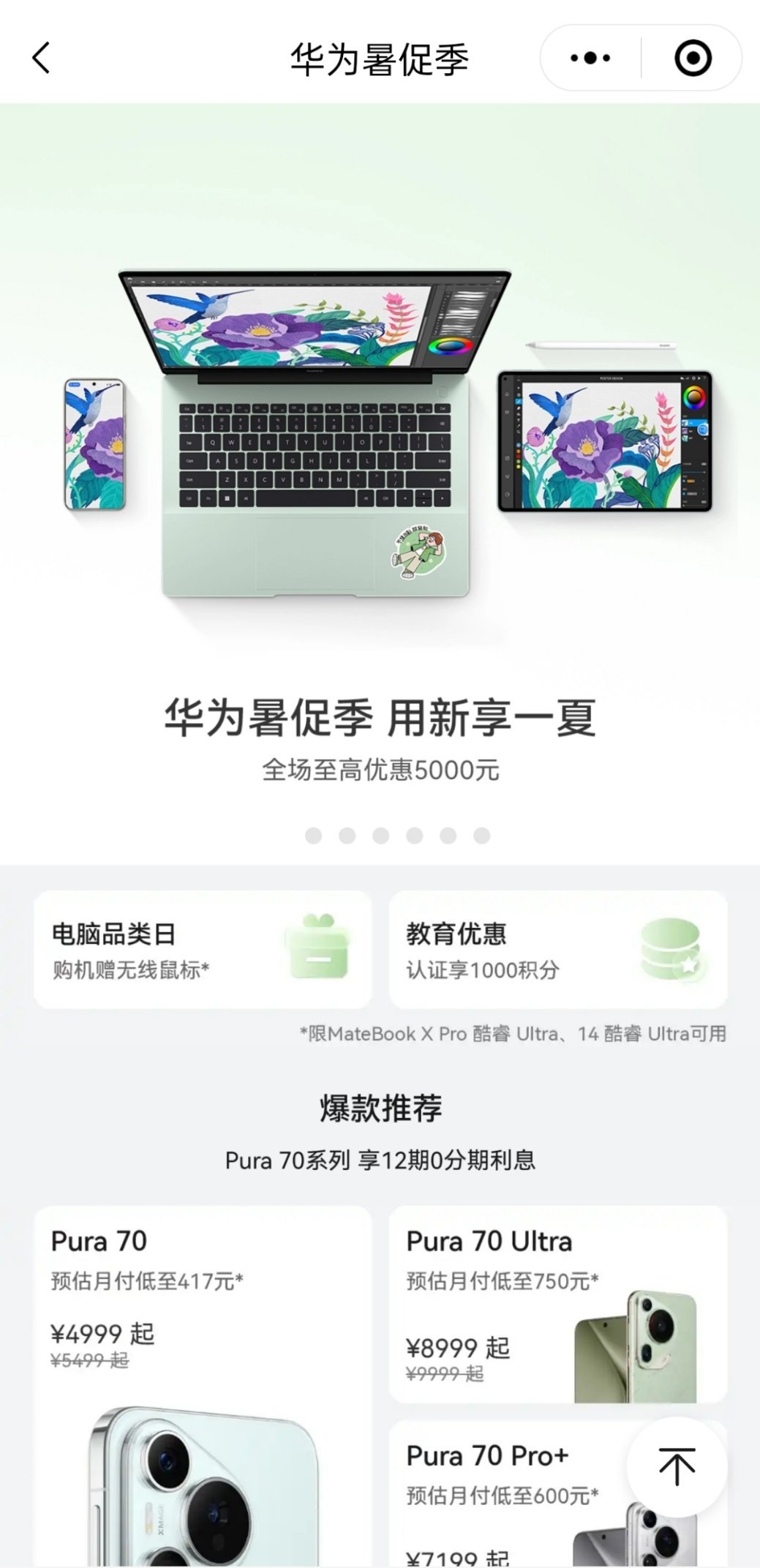 华为暑促季，华为Pura 70 系列降价了，直降 500-1000 元[doge
