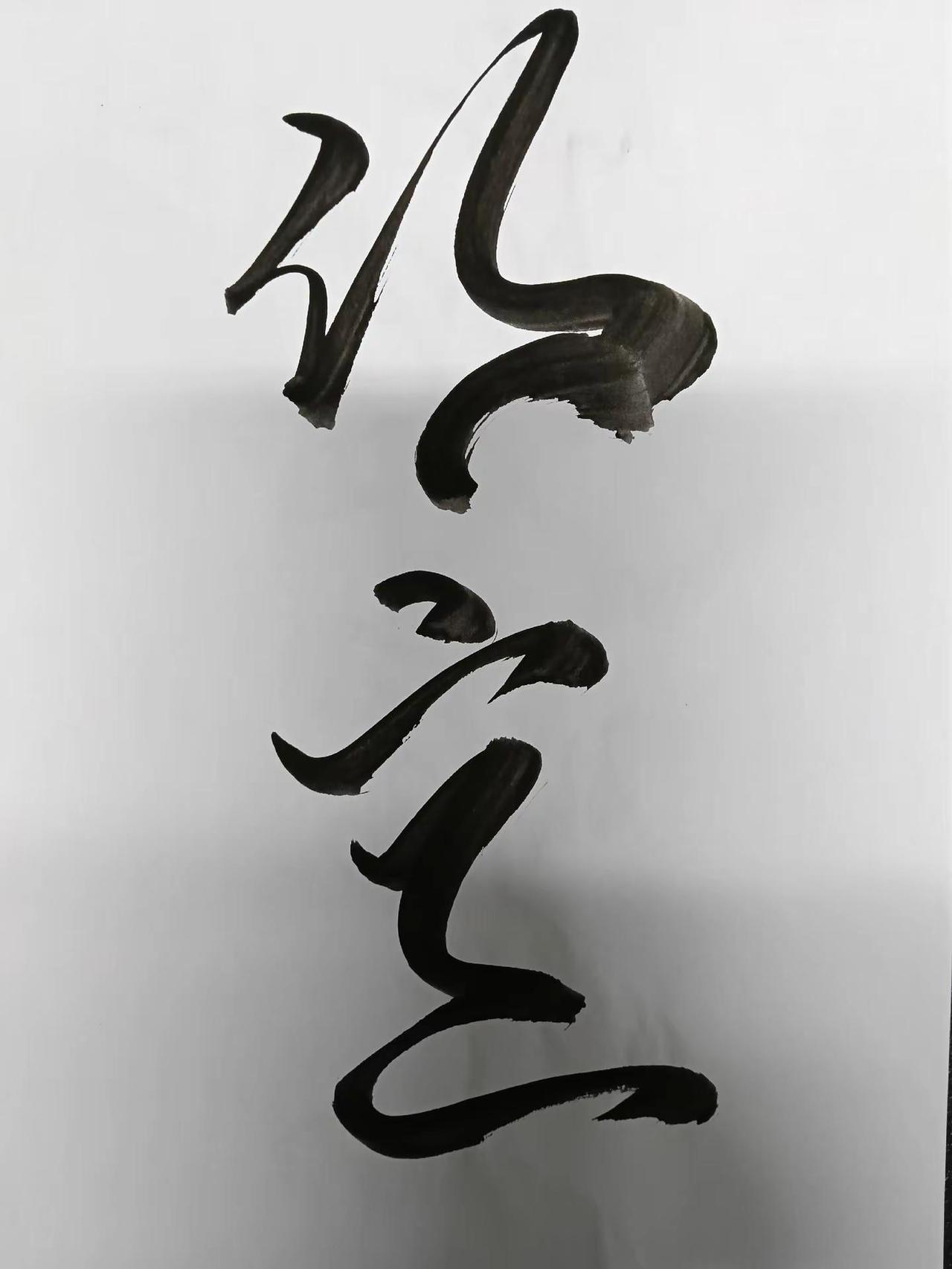 学书心得