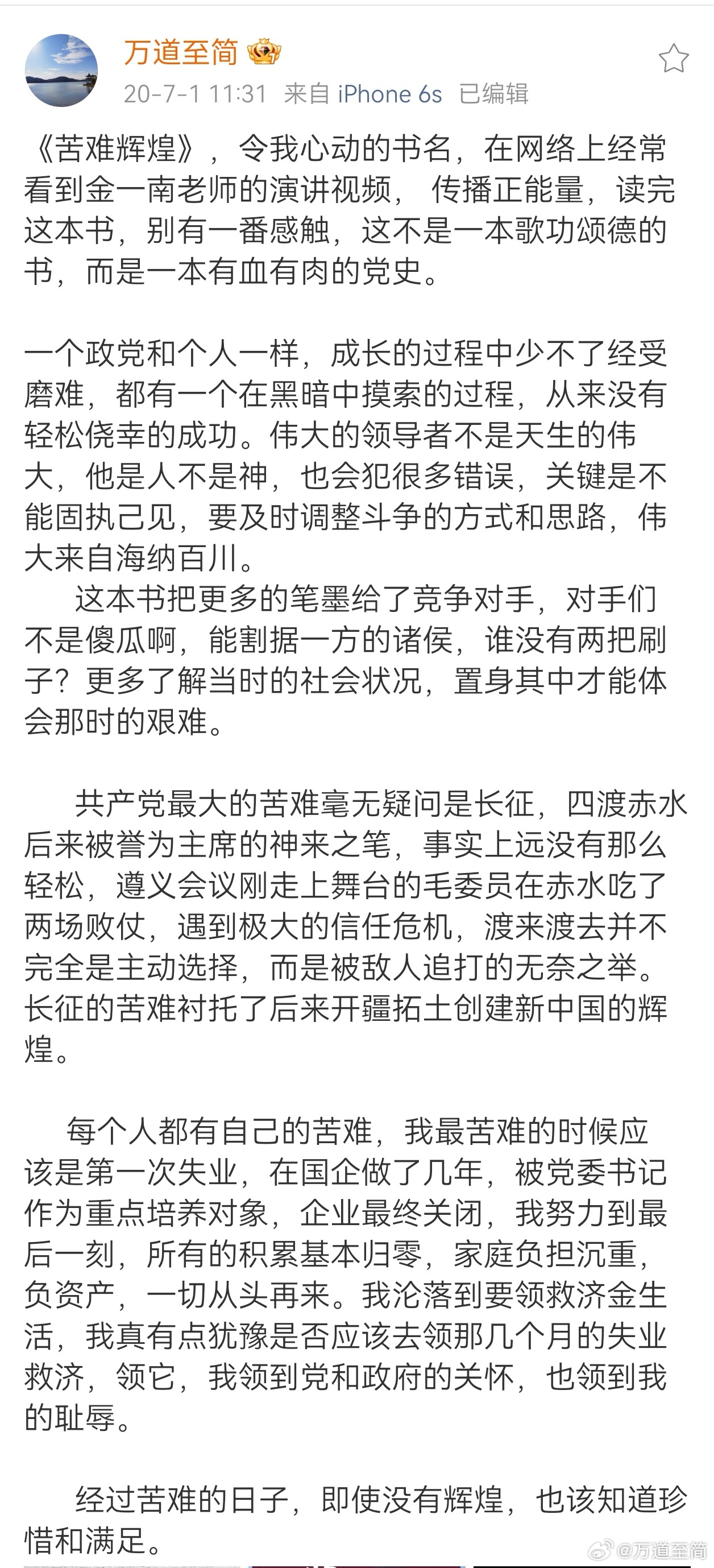 恰逢党的生日，影院放着四渡赤水。辉煌不忘苦难，苦难孕育辉煌，百尺竿头，更进一步。