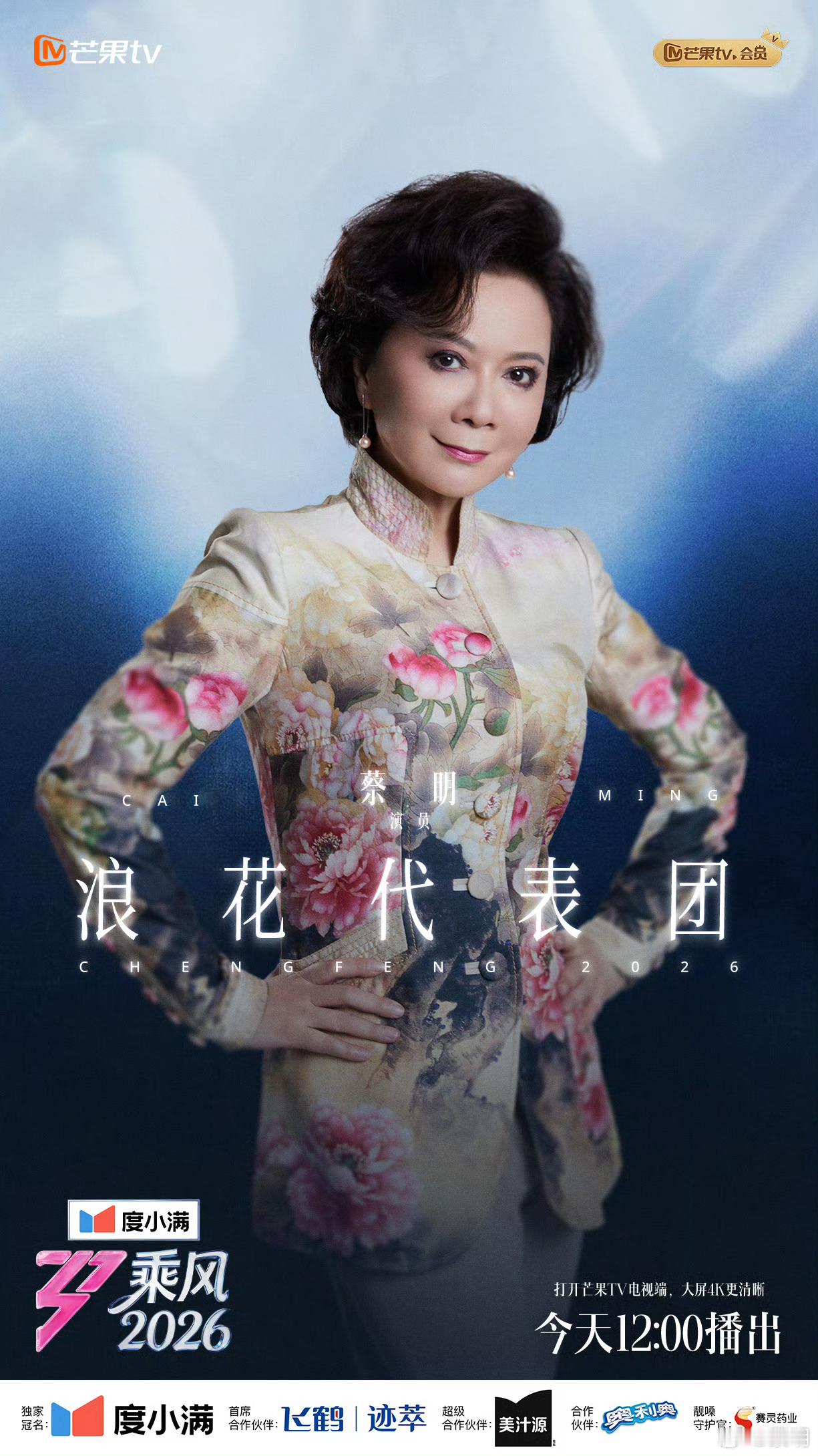 乘风师姐秀小考期待这个缘分一道桥！期待姐姐们的小考！蔡明老师也来了！我真的要好好