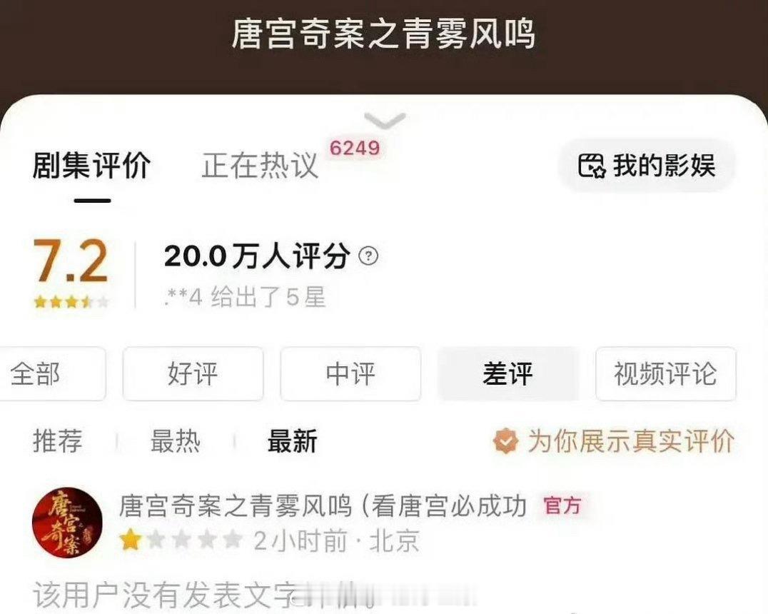 唐宫奇案的官方给唐宫打了一⭐，切错号了？大水冲了龙王庙