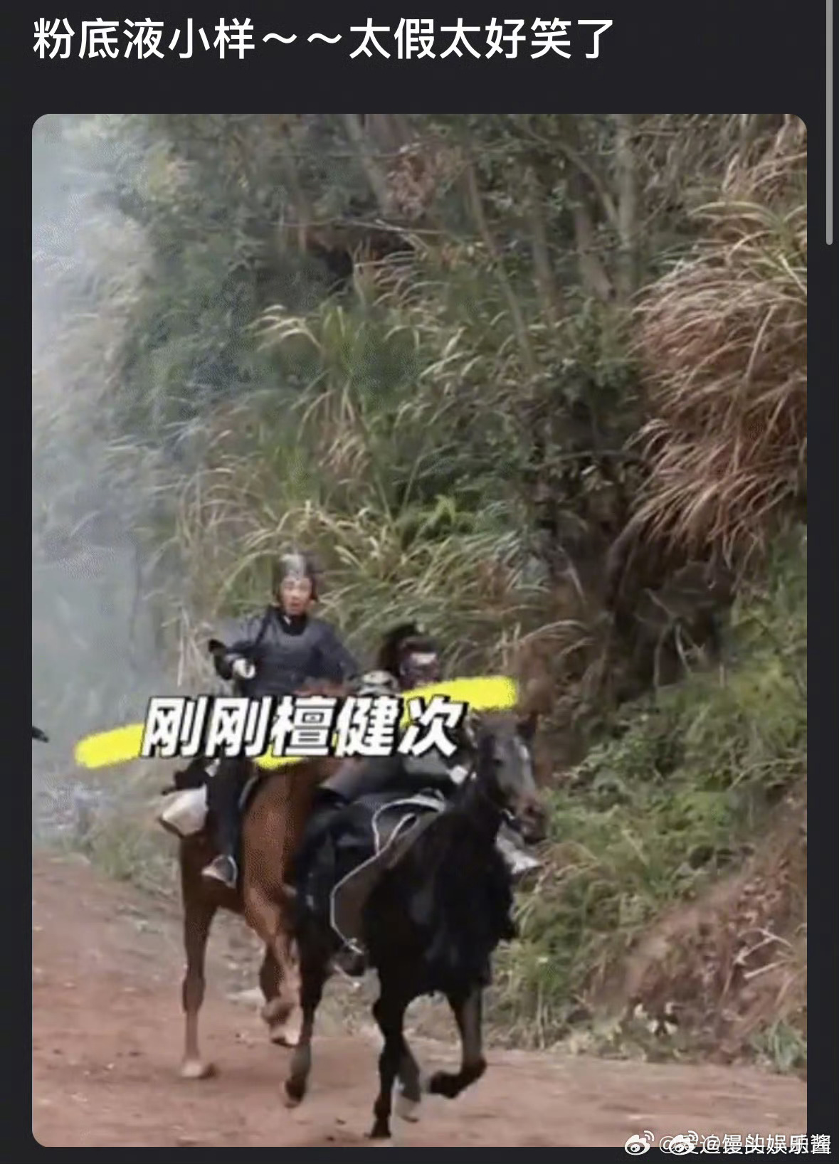 檀健次《何不同舟渡》骑马路透被网友说是粉底液小样 