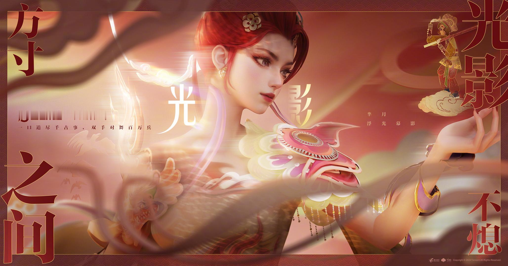 皮影戏生了！给了芈月，红发御姐有点网游建模的感觉了 #王者荣耀联动华县皮影戏##