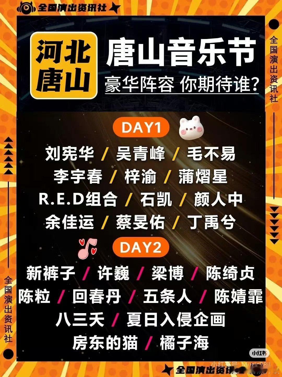 丁禹兮梓渝唐山音乐节丁禹兮梓渝参加唐山音乐节丁禹兮梓渝参加唐山音乐节，好耶，[哈