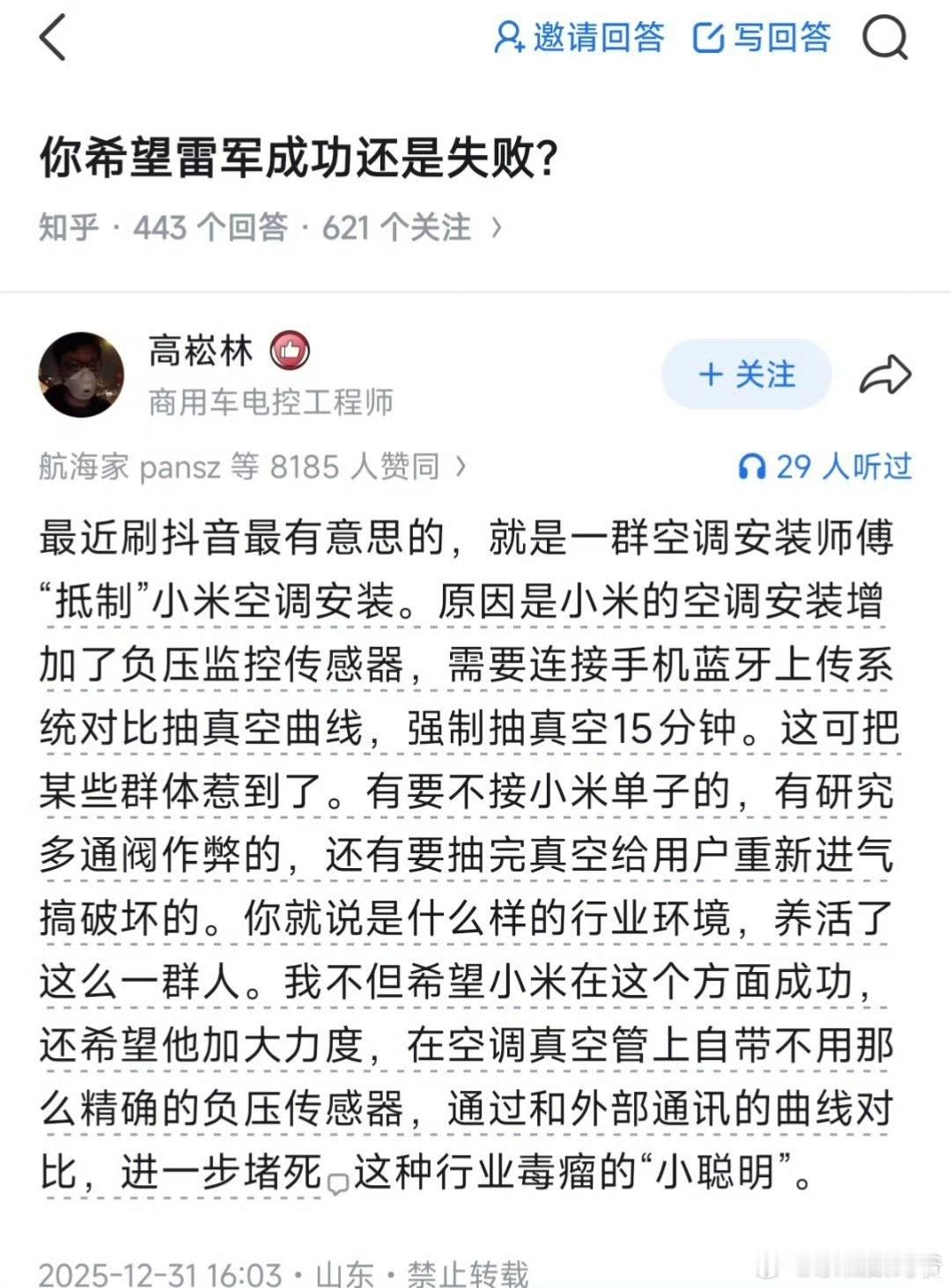 你是希望雷军成功还是失败？只要是推动行业犹豫进步的人，我认为都应该值得尊敬！ 