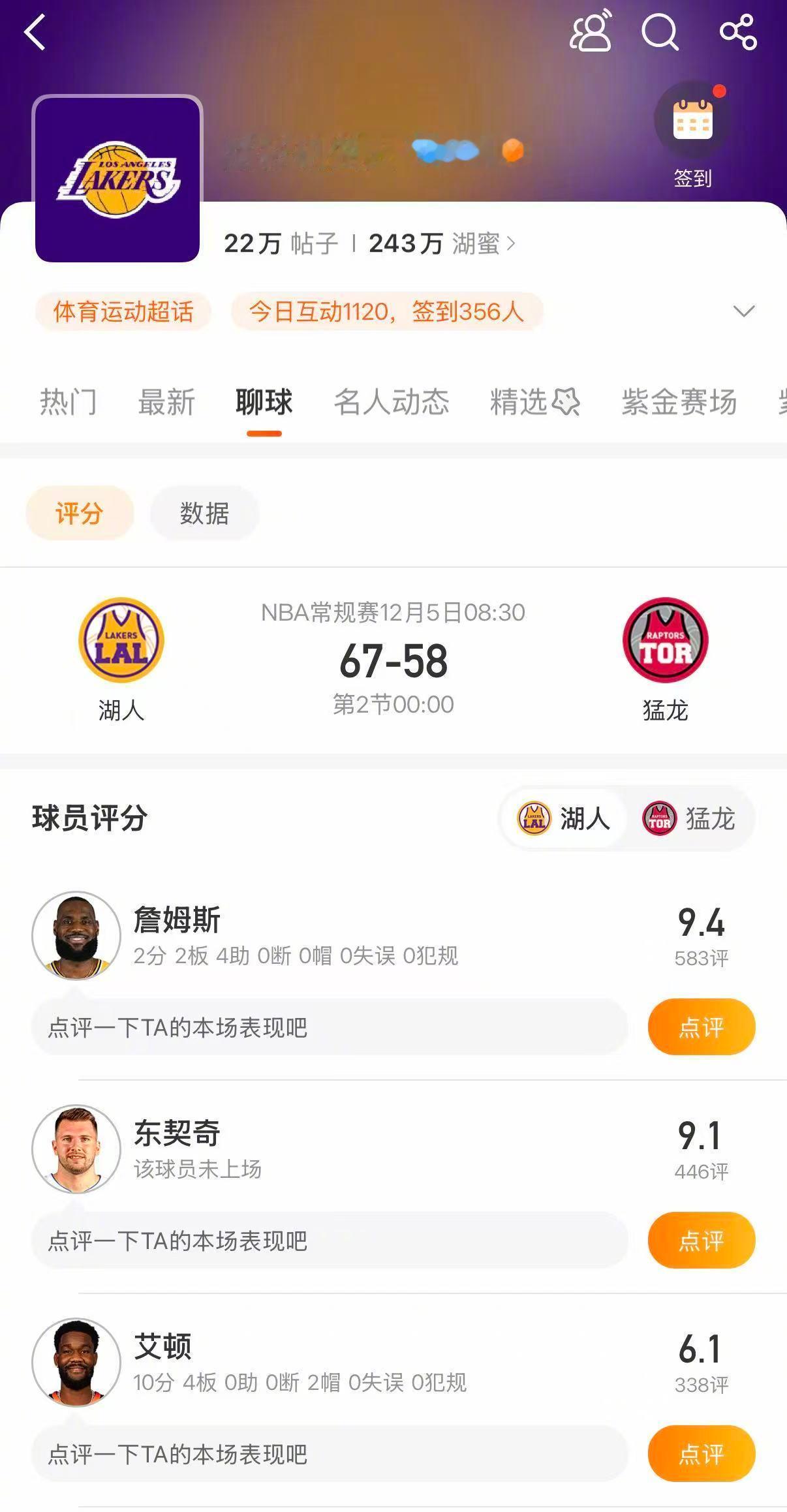 湖人vs猛龙 半场结束，湖人67-58领先猛龙。进入球队超话洛杉矶湖人 和多伦多