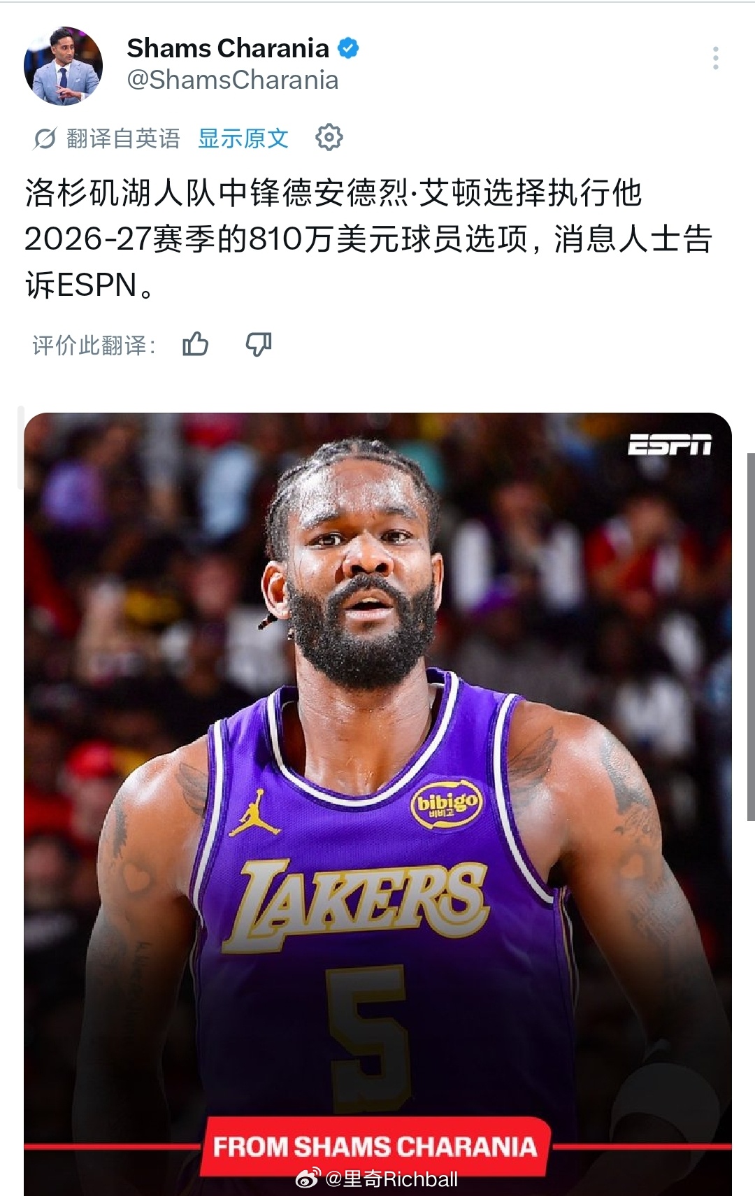 艾顿执行球员选项nba交易