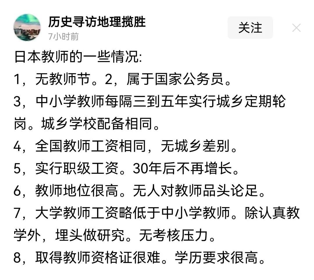 日本与我们有不共戴天之仇
但教育这块有值得我们学习的地方
①缩小差距②取消评职③
