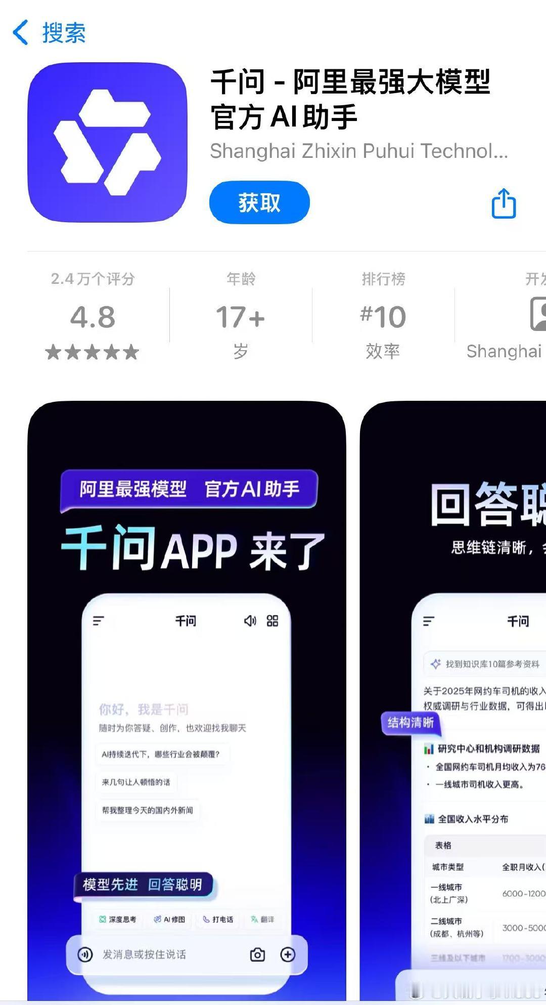 【】11月15日，记者在应用商店注意到，阿里旗下通义App名称已变更为千问App