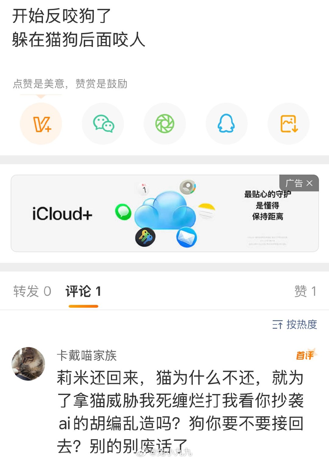 啊哈哈哈哈哈哈哈哈哈今日笑话来了，弄丢猫的不舍得拉黑我，就为了让我看到啊哈哈哈哈