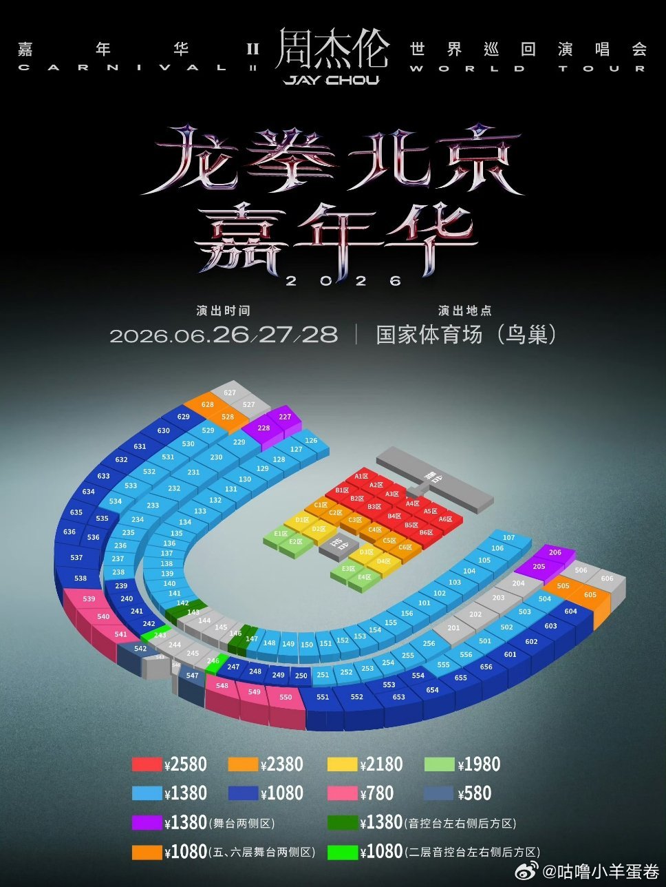周杰伦演唱会花了1000多的位置有原价票就偷偷乐吧，好难抢 