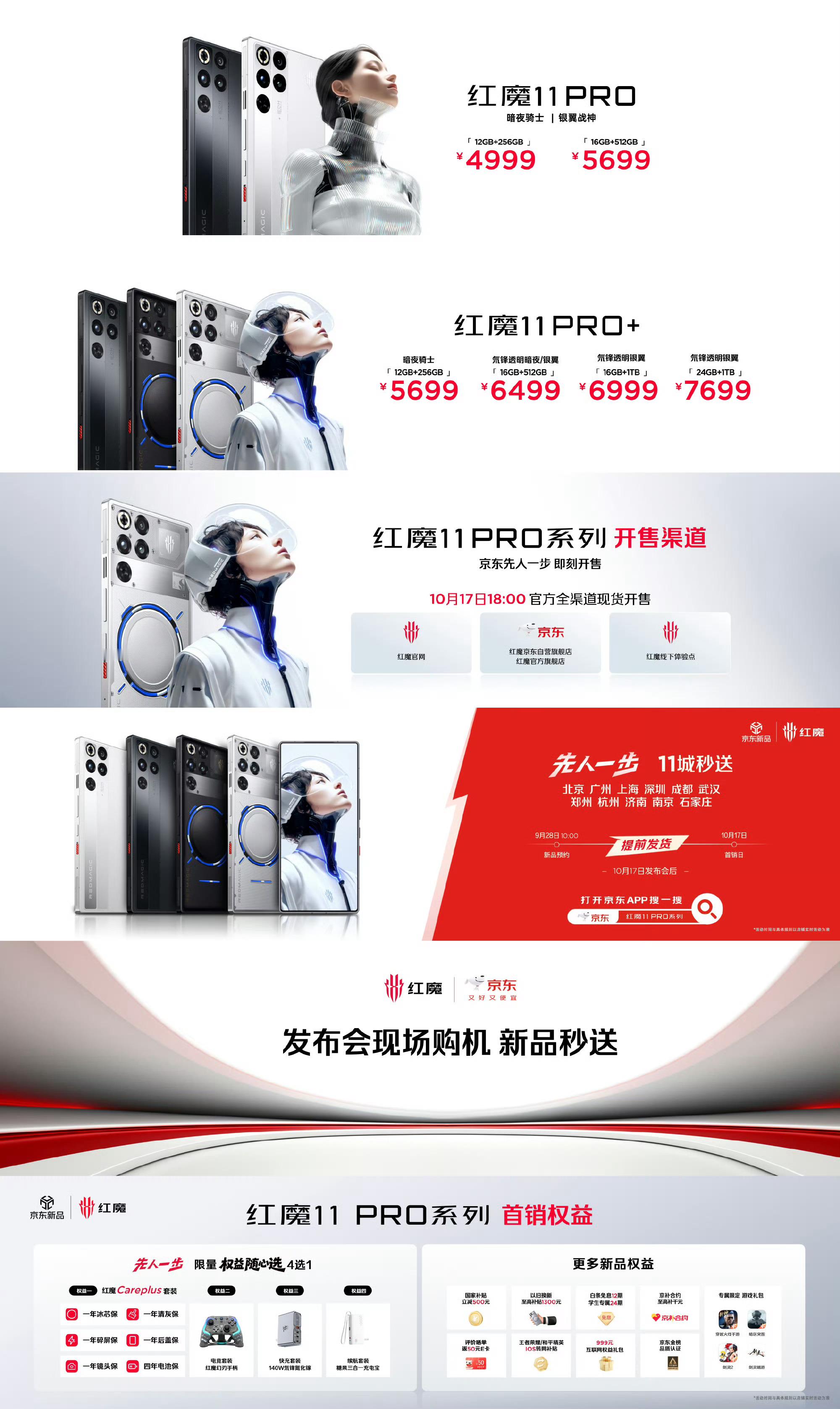 红魔11Pro售价4999起红魔11Pro+售价5699起红魔11Pro+Gol