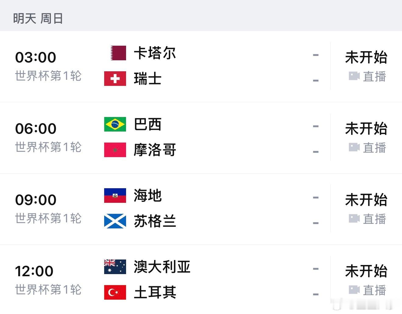 世界杯6月13-周日 赛程，哪场会是最精彩的啊？ 