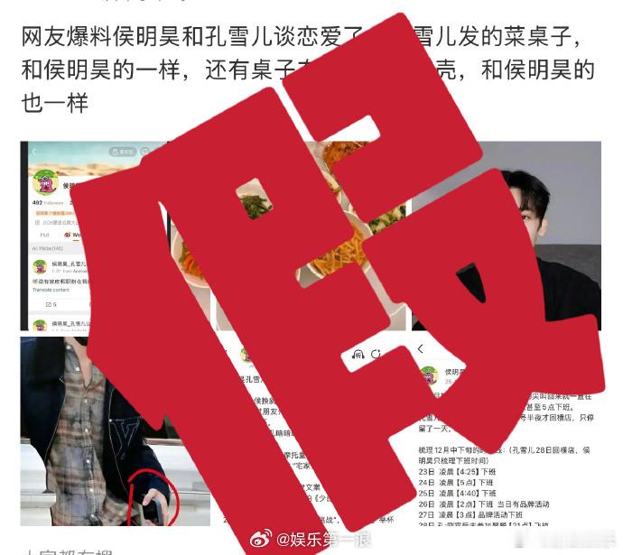 侯明昊孔雪儿辟谣恋情 8日，网曝侯明昊孔雪儿恋情，称两人偷偷恋爱三年多，孔雪儿发