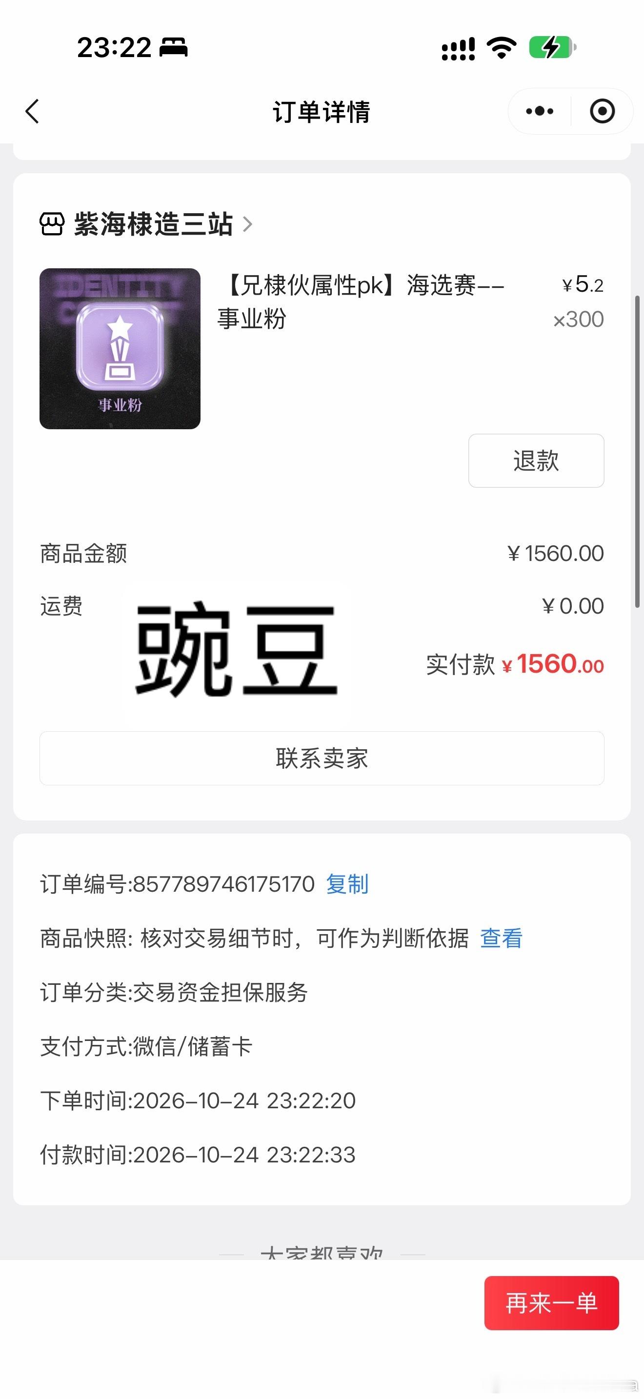 王鹤棣  事情起因是没找到妈粉，就先选了事业粉，然后看到居然那么多嬷嬷粉（这对吗