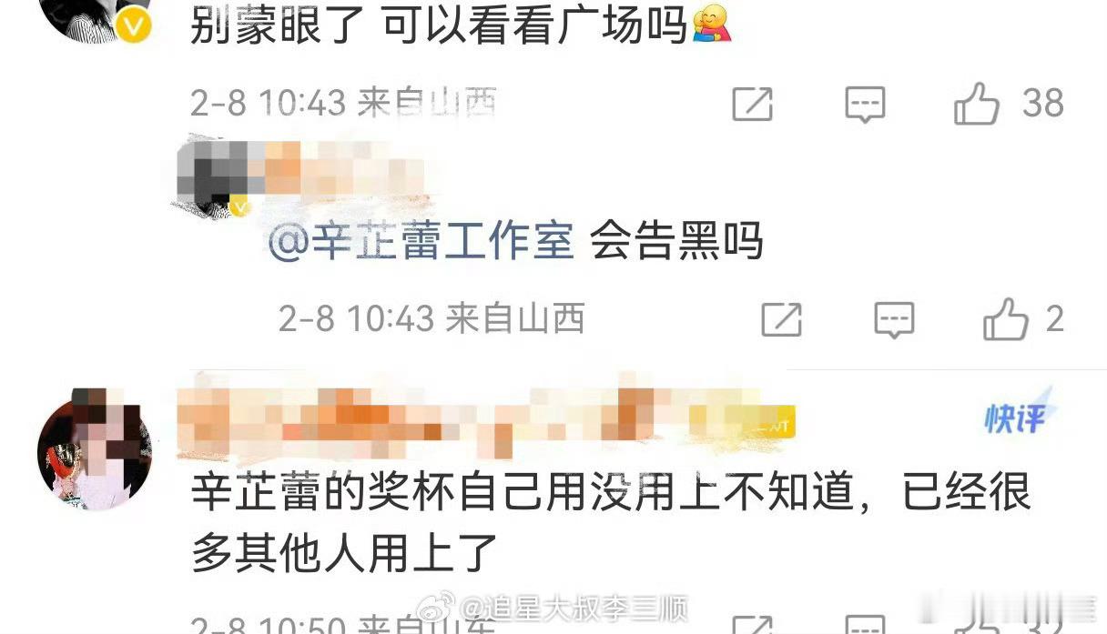 辛芷蕾粉丝在骂工作室不作为，还是因为广场上被用来给别人抬咖的事情。 
