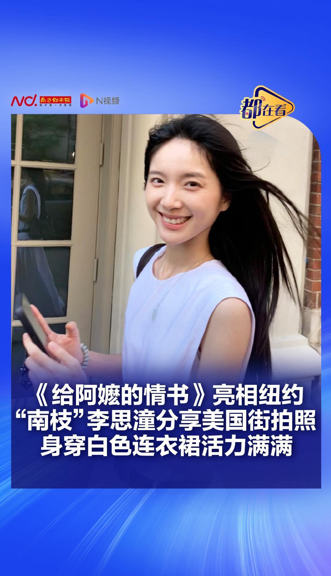 潮汕导演拍了部粤语片，在纽约放了。
主演是个年轻姑娘，叫李思潼，在纽约街头拍了些