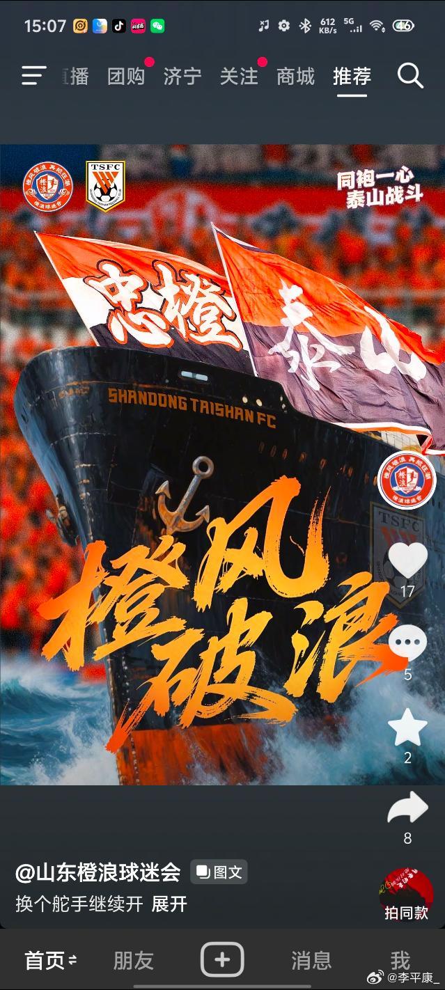 泰山“换舵手”这个事，现在认真说哈，就是来新领导了，我看各种什么喝茶之类的说法不
