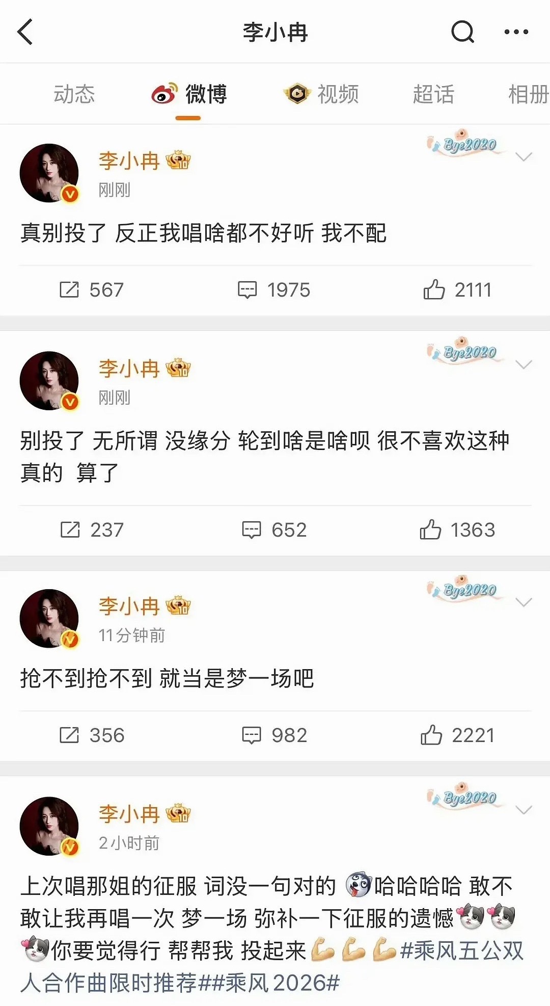 李小冉连发三条博，有人爆料说是因为节目组把她的歌换了。李小冉想要梦一场