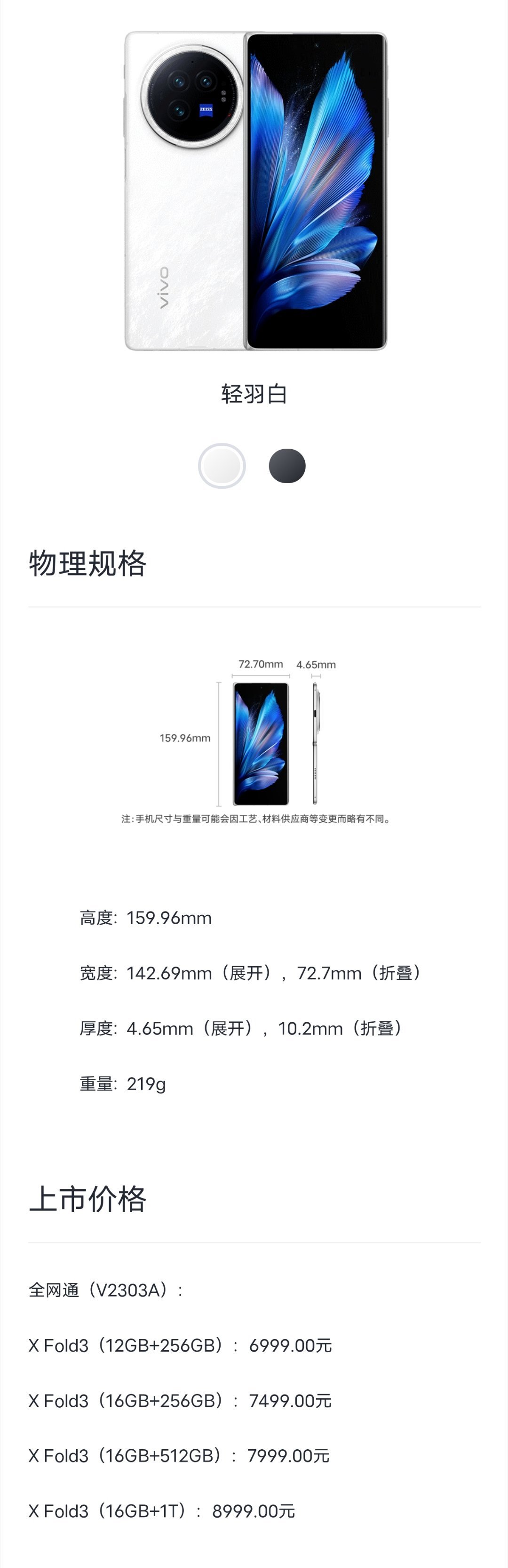 #vivo X Fold3系列新品发布# IPX8，大电池，轻薄，旗舰处理器，8