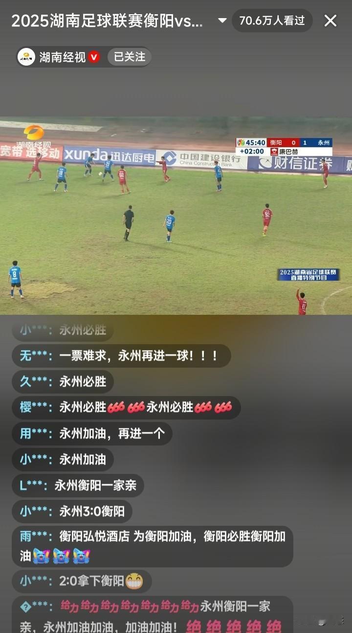 湘超第九轮衡阳和永州上半场比赛已经结束，永州暂时以1比0领先。看了比赛，衡阳和永