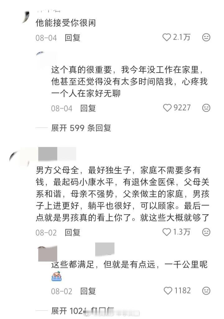 已婚视角选老公的标准 ​​​