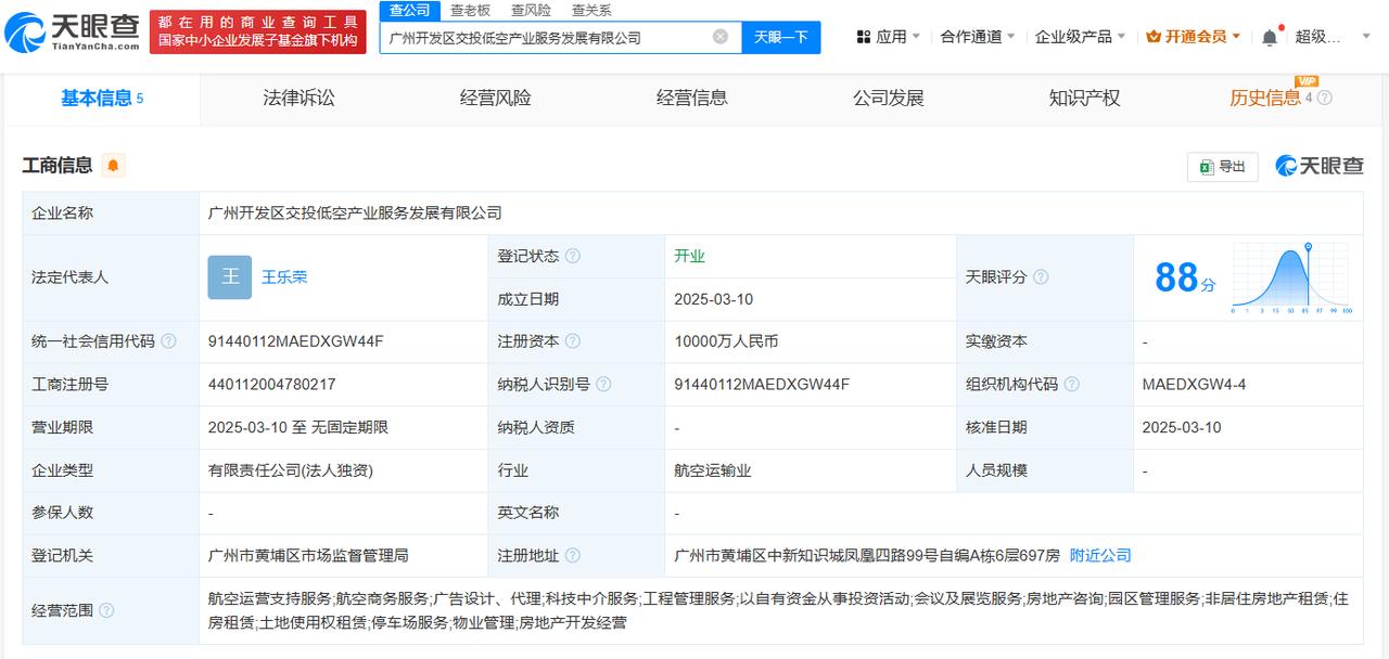 注册资本1亿
天眼查App显示，近日，广州开发区交投低空产业服务发展有限公司成立