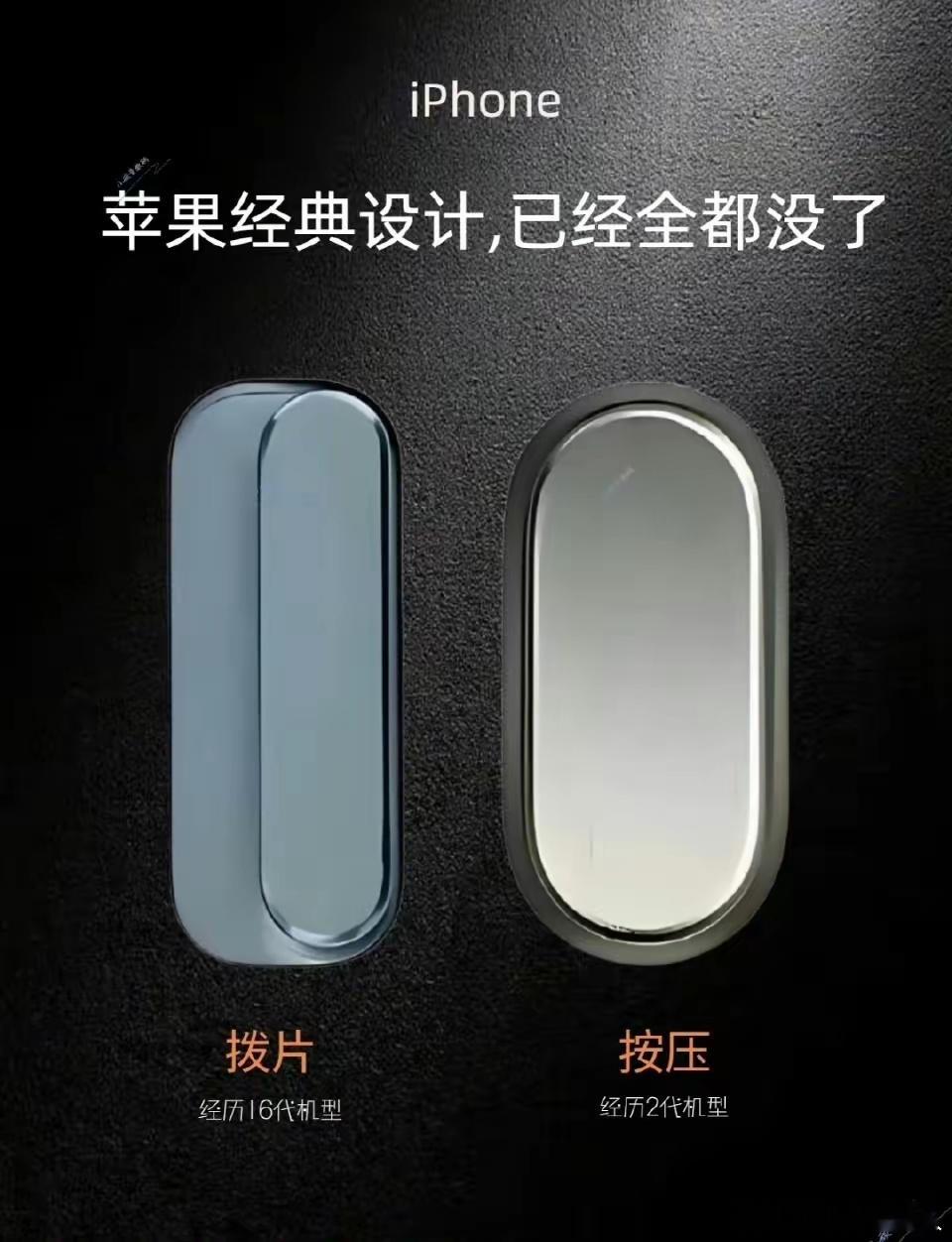 苹果把iPhone的静音键从拨片改成按压式，绝对是最失败的改动。从2007年初代