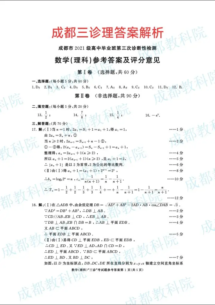 成都三诊