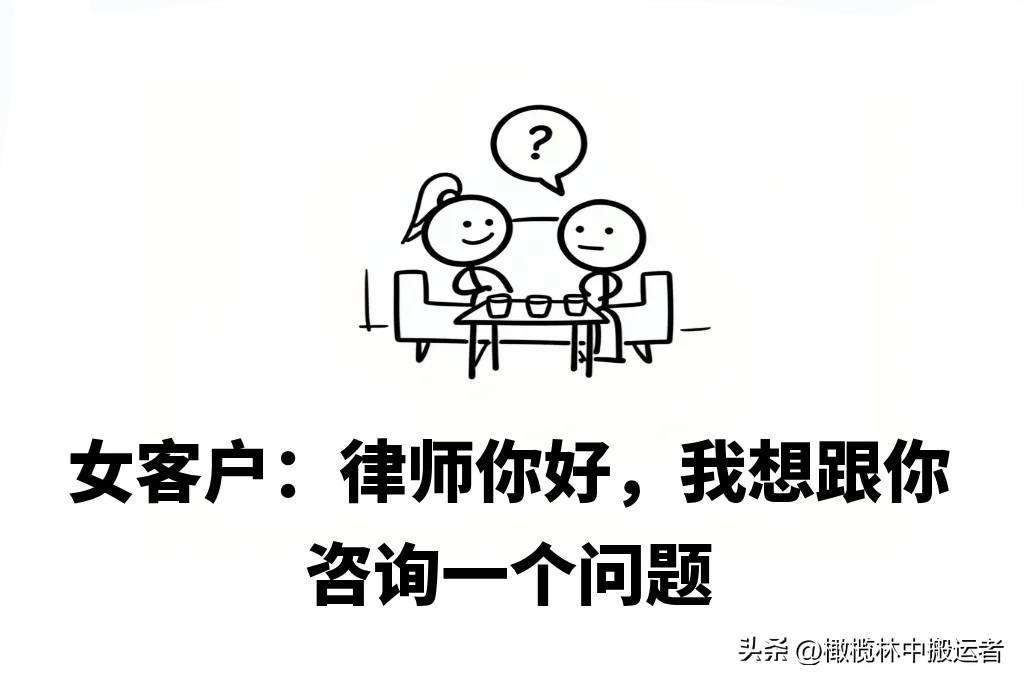 趣味漫画：找律师起诉朋友欠3万不还，律师一句话让我当场愣住