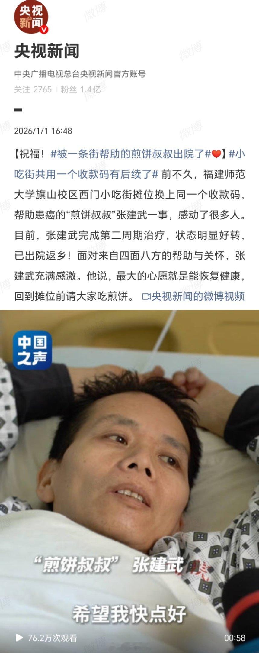 小吃街共用一个收款码有后续了太好了！煎饼叔叔出院，这是最近听到最暖心的消息。一条