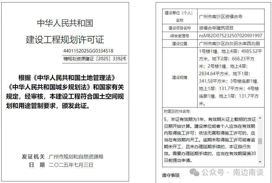 【资福古寺终于有新消息】备受关注的黄山鲁山上宗教场所资福古寺建设迎来新消息，资福