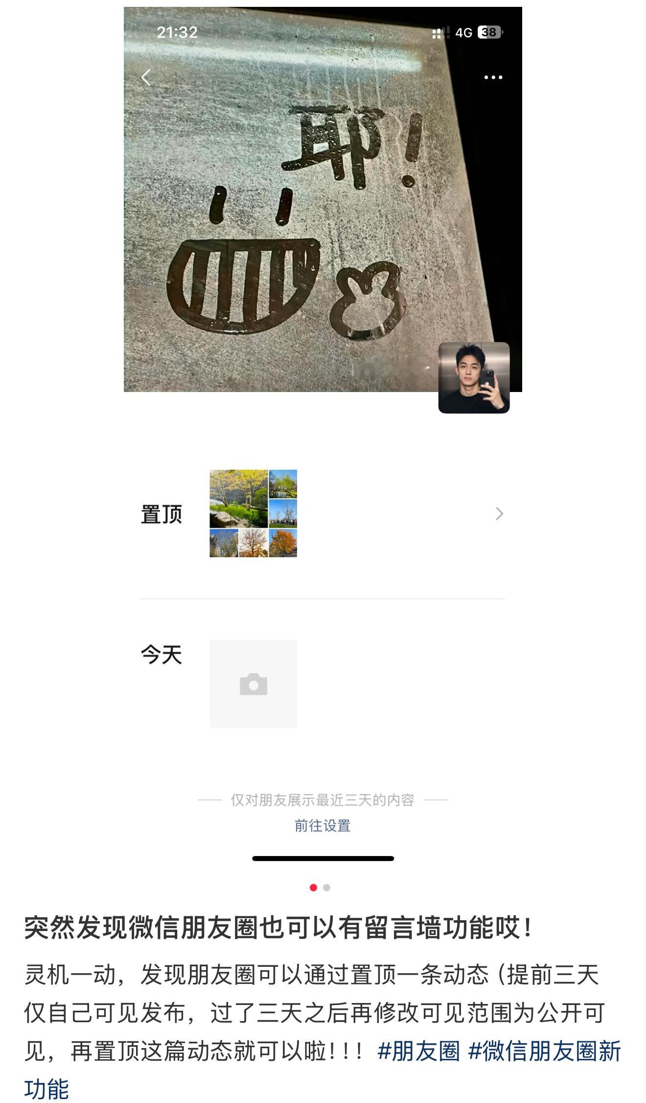 原来微信朋友圈也可以有留言板功能 ​​​