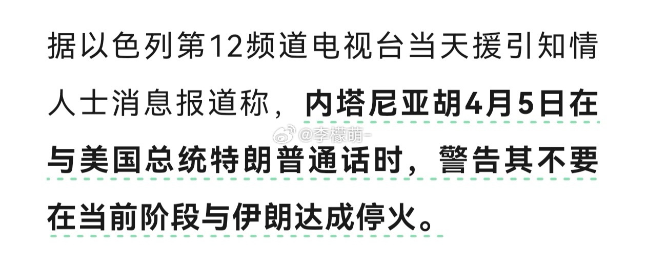 内塔尼亚胡警告川普：决定要由大哥来做，不要摆不正自己的位置 