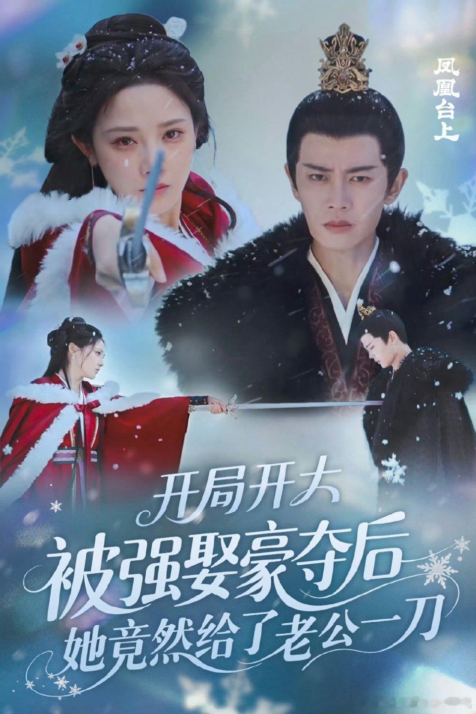 凌苍苍给未来夫君一剑，萧焕新婚夜掏情敌断指，这剧情密度绝了 