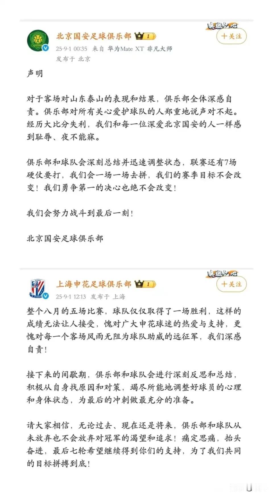 用一句话形容北京国安与上海申花:同是天涯沦落人
好兄弟一辈子，一生一起走，一起来