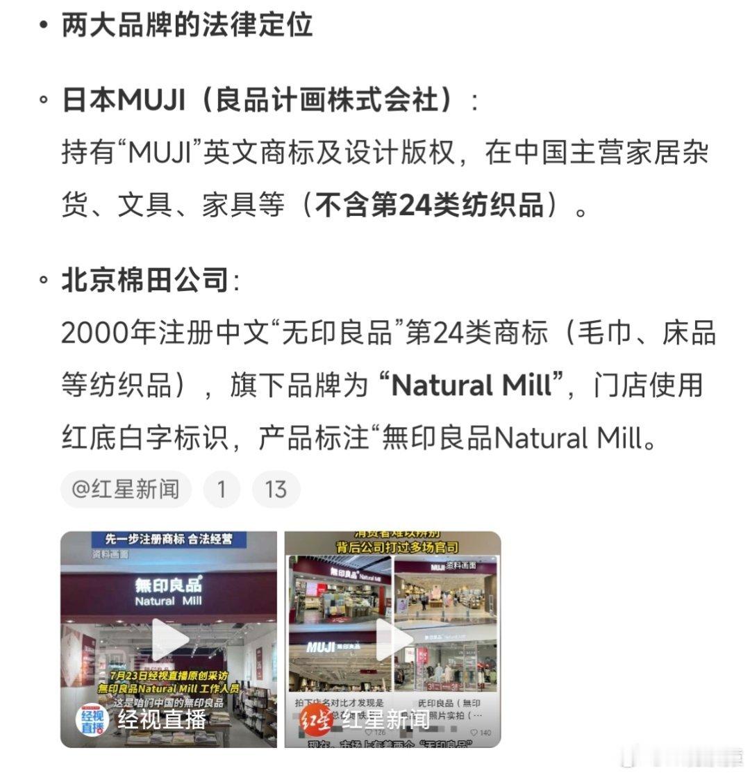 MUJI无印良品称与無印良品无关联多少人以为两家是一家的？[笑cry] ​​​