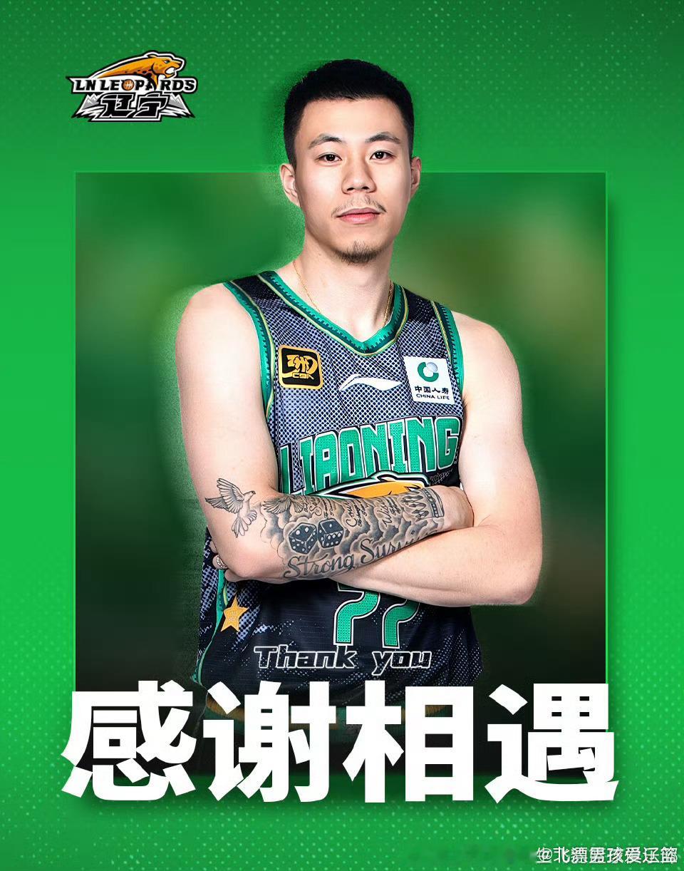 辽宁男篮官方：“此次转会的达成，我们首先基于对张镇麟本人职业发展规划与个人意愿的